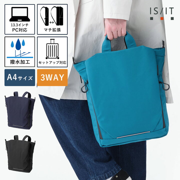 楽天市場】IS/IT公式 トートバッグ兼用リュック A4 3WAY セットアップ 