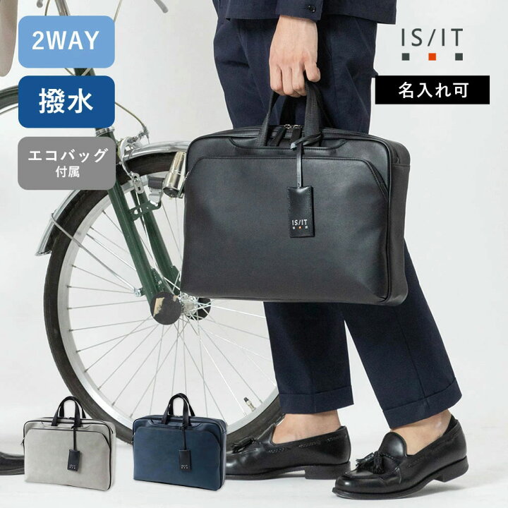楽天市場】【10%OFFクーポン】IS/IT ビジネスバッグ リュック 2WAY A4 