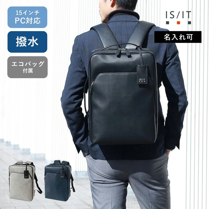 楽天市場】【10%OFFクーポン】IS/IT ビジネスリュック A4 エコバッグ 