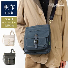 SILVER LAKE CLUB 公式 ショルダーバッグ (アハト) No.239152 日本製 帆布 倉敷帆布 キャンバス 帆布ショルダーバッグ 休日 お出かけ 肩掛け コンパクト 帆布バック 斜め掛け 斜めがけ 肩がけ 縦型 メンズ 男性 レディース カジュアル メッセンジャーバッグ 旅行 アウトドア