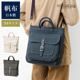 SILVER LAKE CLUB 公式 トートショルダーバッグ A4 (アハト) No.239153 日本製 帆布 倉敷帆布 キャンバス 2way トートバッグ 休日 お出かけ 肩掛け 大容量 収納力 斜め掛け 肩がけ 縦型 メンズ 男性 ユニセックス レディース カジュアル 旅行 おでかけ 鞄 アウトドア