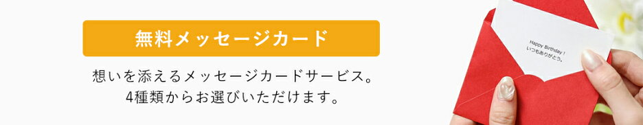 メッセージカードサービス