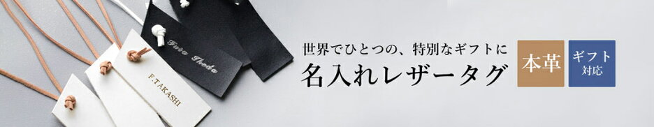 レザータグオプション