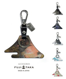 FUJITAKA ACCESSORIES KYOTO Leather キーホルダー 【富士山】　(HAKU)　≪京都レザー プレゼント ギフト 革 本革 牛革 和柄 和風 ≫