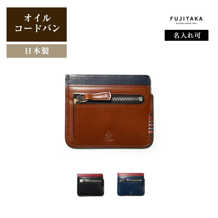 楽天市場】FUJITAKA ACCESSORIES コードバン スリムコンパクト財布 