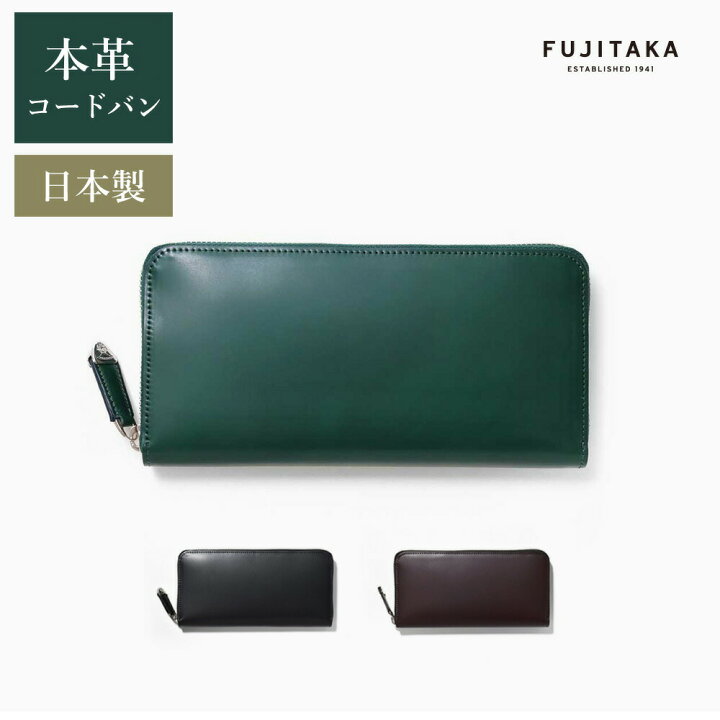 楽天市場】FUJITAKA ACCESSORIES コードバン ラウンドファスナー長財布 