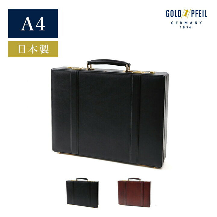 楽天市場】GOLD PFEIL レザーアタッシュケース A4 (オックスフォード  