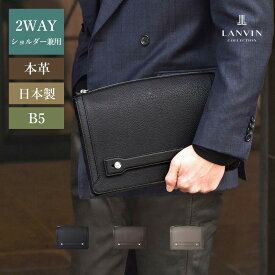 LANVIN COLLECTION レザークラッチバッグ B5 2WAY　(コトー)　≪ショルダーバッグ 日本製 本革 牛革 メンズ 小さい鞄 コンパクト 結婚式 冠婚葬祭 慶事 フォーマル セレモニーバッグ カジュアルバッグ 肩掛け 斜め掛け 休日 お出かけ 父の日 ≫