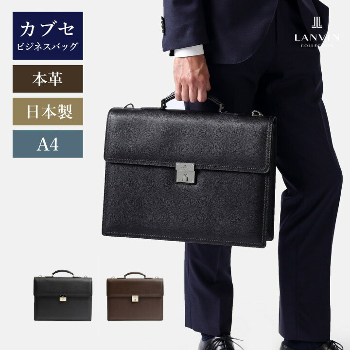 楽天市場】LANVIN COLLECTION レザービジネスバッグ A4 カブセ 
