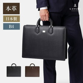 【お買い物マラソン500円クーポン】LANVIN COLLECTION レザービジネスバッグ B4ジャスト 三方開き　(マクシム)　≪日本製 本革 牛革 メンズ ブリーフバッグ 通勤鞄 社会人 営業 フォーマル 父の日 ≫