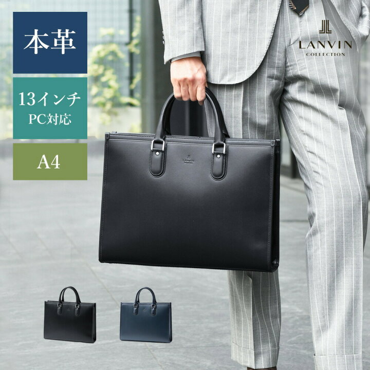 楽天市場】LANVIN COLLECTION レザービジネスバッグ A4 (ニューフロー 