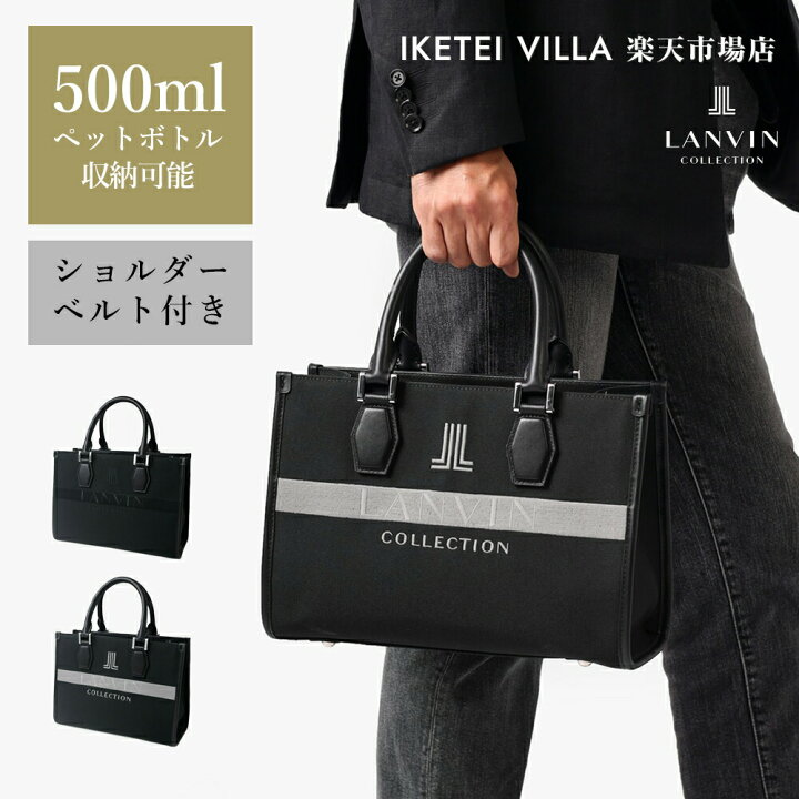 楽天市場】LANVIN COLLECTION トートバッグ (レジーム) プレゼント 