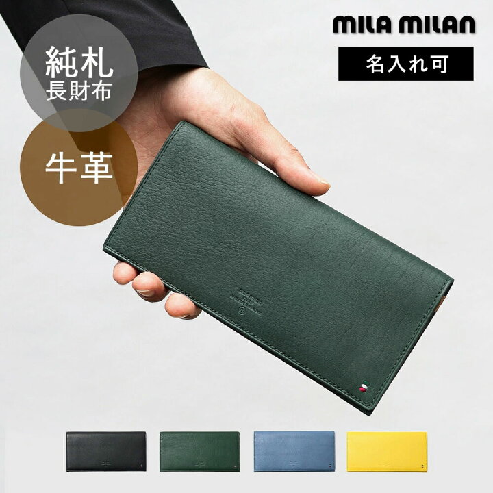楽天市場】mila milan 長財布 純札 カード段6 (ピスタ ) ≪ ミラミラン 