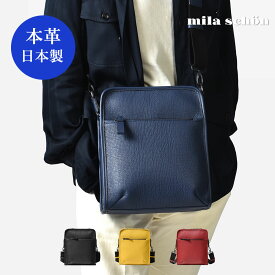 Mila Schon レザーショルダーバッグ B5　(バル)　≪日本製 本革 牛革 メンズ 小さい鞄 コンパクト カジュアルバッグ 肩掛け 斜め掛け 休日 お出かけ 旅行 父の日 ≫