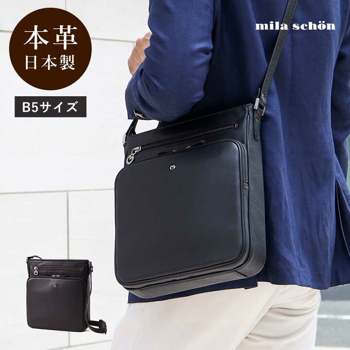 楽天市場】Mila Schon レザーショルダーバッグ B5 (クレスタ) ≪日本製 