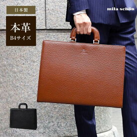 Mila Schon レザービジネスバッグ B4 (ネロ) ≪日本製 メンズ 本革 牛革 通勤鞄 社会人 営業 フォーマル 仕事 ≫