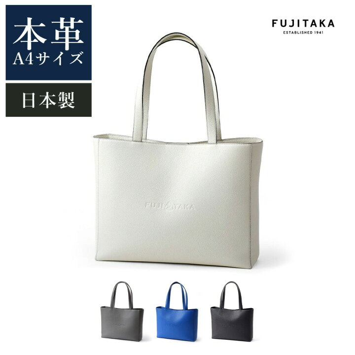 楽天市場】FUJITAKA レザートートバッグ (ショッパーIII) 本革 人気  