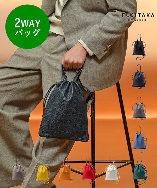 楽天市場】【日経新聞/ 1月掲載商品】FUJITAKA 巾着ミニバッグ 2WAY  