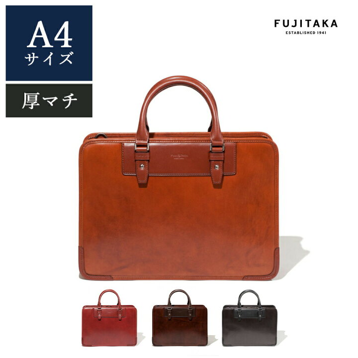 楽天市場】FUJITAKA レザービジネスバッグ A4 厚マチ (エー) 本革 牛革  