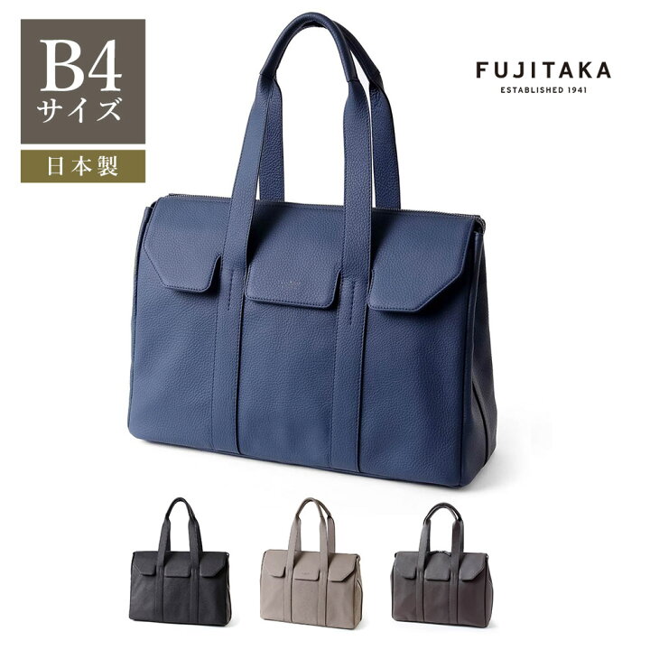 楽天市場】FUJITAKA公式 かぶせ レザートートバッグ B4 セットアップ 