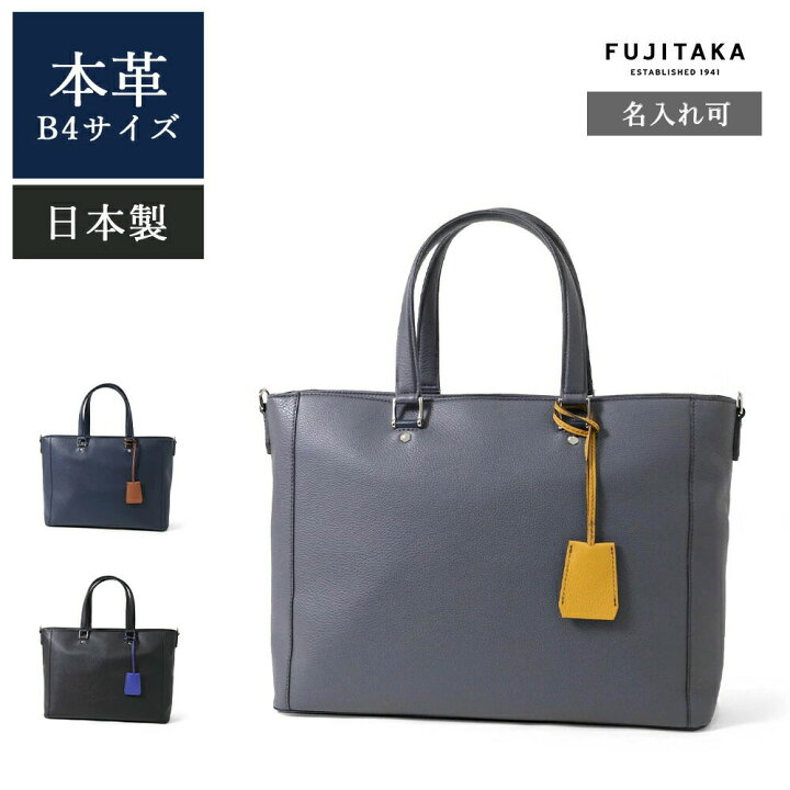 楽天市場】FUJITAKA レザートートバッグ B4 (カルク) 革 本革 牛革 