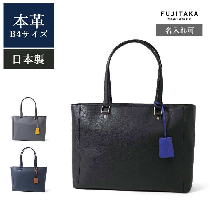 楽天市場】FUJITAKA レザートートバッグ B4 (カルク) 革 本革 牛革 