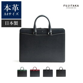 【2025年冬 テレビ朝日日曜ドラマ 使用商品】FUJITAKA公式 レザービジネスバッグ A4　(ディアマン)　本革 牛革 革 レザー 日本製 ブリーフバッグ 営業 社会人 スーツ ビジネスカバン 鞄 メンズ 男性 自立 仕事 出張 通勤 通勤鞄 バイカラー