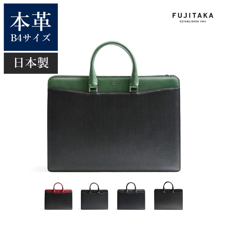 楽天市場】FUJITAKA公式 レザービジネスバッグ B4 肩紐付属 
