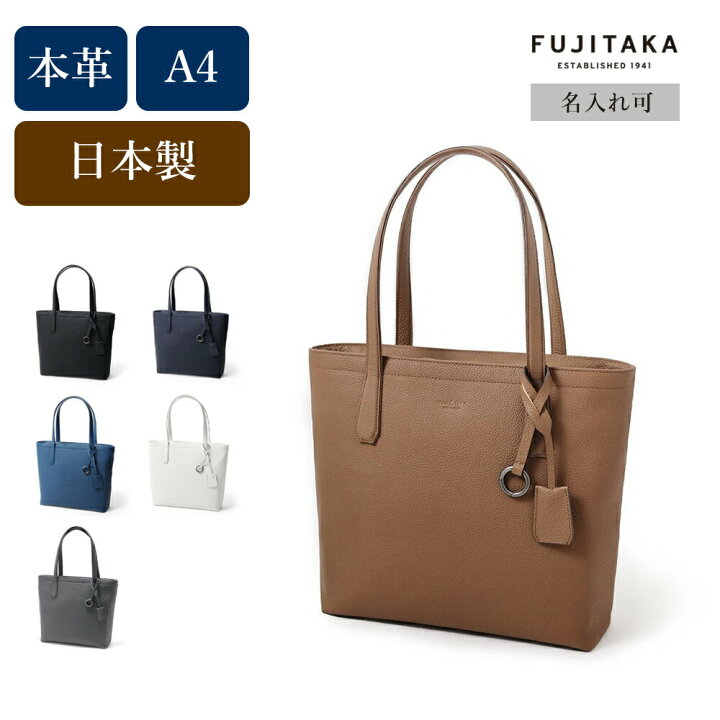 楽天市場】FUJITAKA レザートートバッグ A4 スクエア型 (エキストラ 