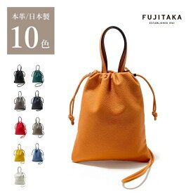 FUJITAKA公式 巾着ミニバッグ ショルダーバッグ 2WAY (フィノ) No.658901 メンズ 男性 革 本革 牛革 日本製 巾着 レザーカジュアルバッグ ポーチ お出かけ 休日 ユニセックス 男女兼用 カラフル 小さい鞄 斜め掛け 斜めがけ サブバッグ
