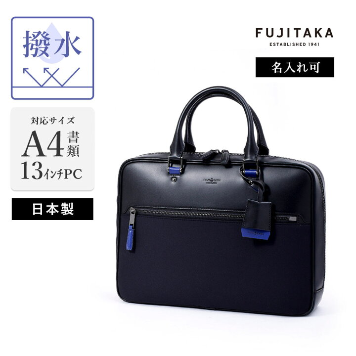 楽天市場】FUJITAKA ビジネスバッグ A4 セットアップ対応 (ルフト 