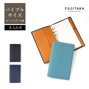 FUJITAKA公式 システム手帳 バインダー バイブルサイズ (ムース小物) No.646645 日本製 本革 牛革 カーフレザー 高級 紳士用 メンズ 男性 B6 聖書 コンパクト 小さい ビジネス スケジュール帳 記念