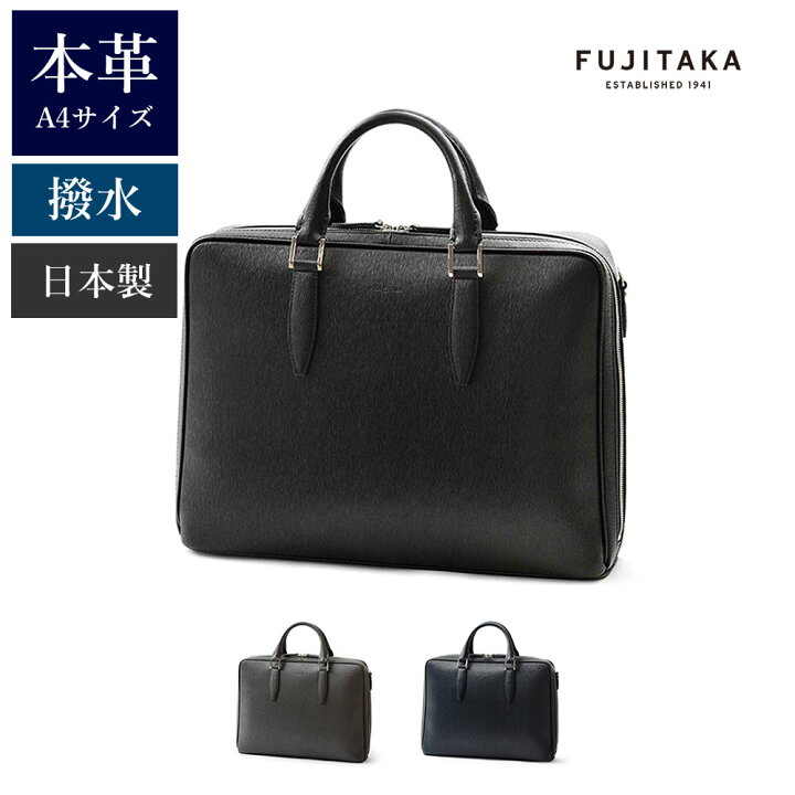 楽天市場】FUJITAKA レザービジネスバッグ A4 セットアップ対応  