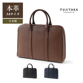 FUJITAKA公式 レザーブリーフバッグ A4 セットアップ対応 (オルタ) No.628512 ≪日本製 ビジネスバッグ 本革 牛革 出張対応 通勤鞄 営業 仕事 父の日 ≫