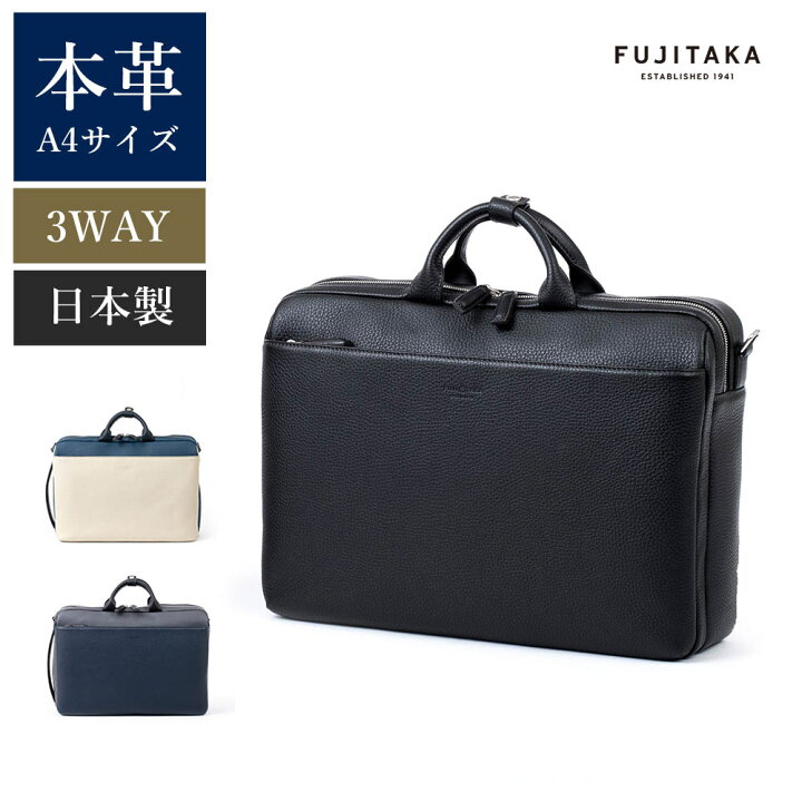 楽天市場】FUJITAKA レザービジネスバッグ A4 3WAY (ソル) 革 本革  