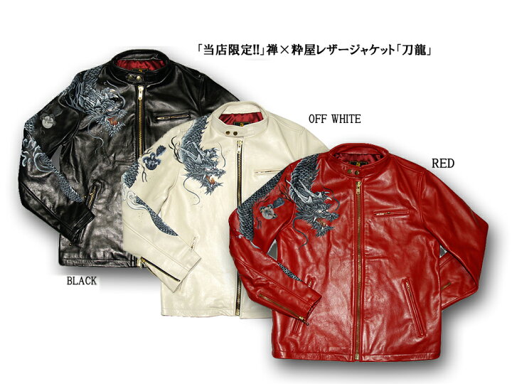 楽天市場】SALE!!【送料無料】禅×粋屋レザージャケット 「刀龍」 : 粋 