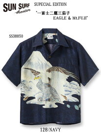 【送料無料!!】2022年 【サンサーフ】【SUN SURF】【SPECIAL EDITION】【ハワイアンシャツ】【アロハシャツ】スペシャルエディション 日本製 【和柄】【メンズ】【アメカジ】シルク100% "一富士二鷹三茄子 EAGLE & Mt.FUJI" SS38850