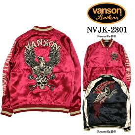 【送料無料】VANSON/ バンソン リバーシブルスカジャン NVJK-2301