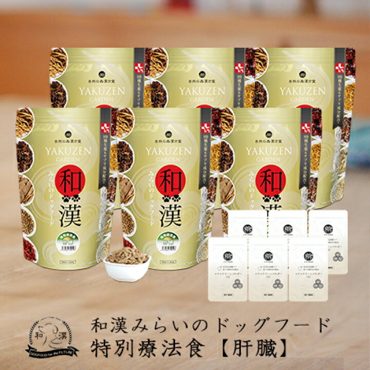 楽天市場】【肝臓】和漢みらいのドッグフード 《6袋セット》特別療法食 
