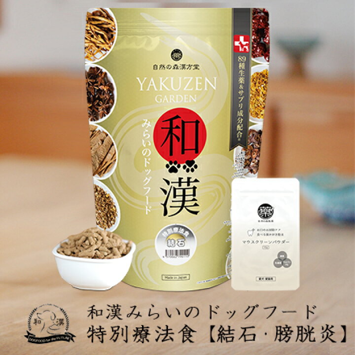 楽天市場】【結石・膀胱】和漢みらいのドッグフード 特別療法食（1kg×1 