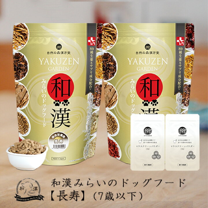 楽天市場】【長寿サポート】和漢みらいのドッグフード 《2袋セット 