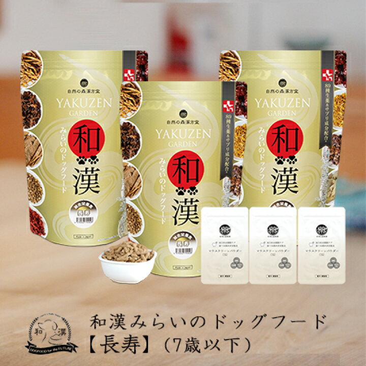 楽天市場】【長寿サポート】和漢みらいのドッグフード 《3袋セット 
