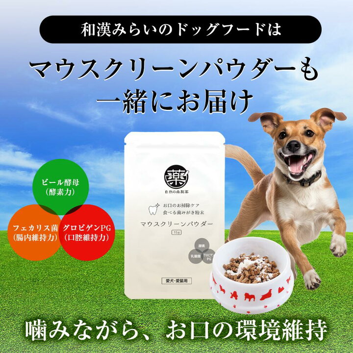 楽天市場】【皮膚・アレルギー】和漢みらいのドッグフード 《6袋セット 