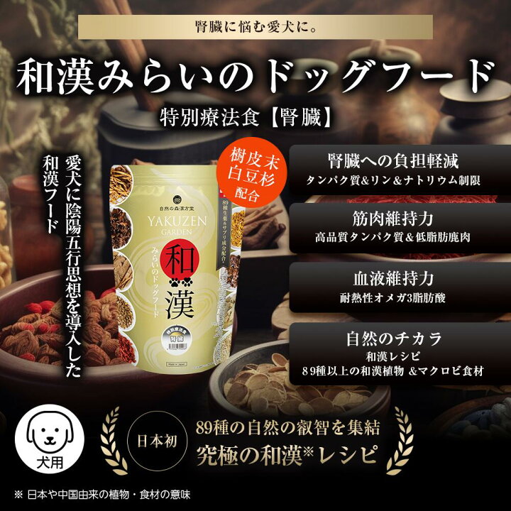 楽天市場】【腎臓】和漢みらいのドッグフード 特別療法食（1kg×1袋）＋ 