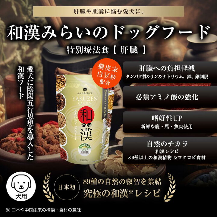 楽天市場】【肝臓】和漢みらいのドッグフード 特別療法食（1kg×1袋）＋ 