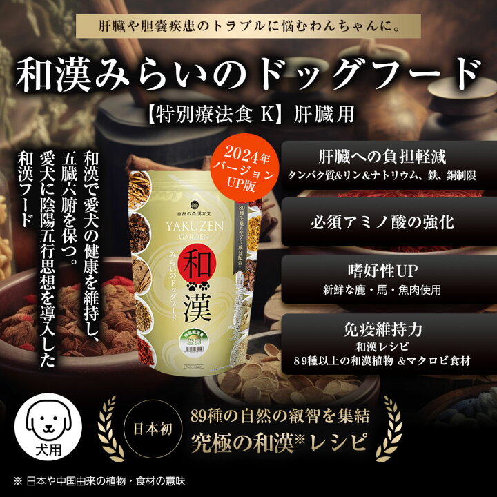 楽天市場】【肝臓用】和漢みらいのドッグフード 特別療法食（1kg×1袋 