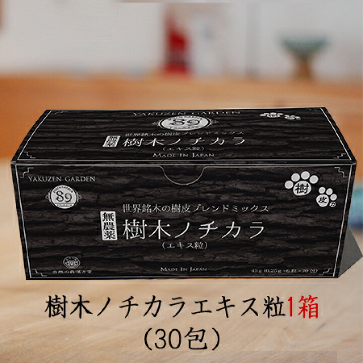 楽天市場】樹木ノチカラ（エキス粒タイプ） : 自然の森製薬 楽天市場店