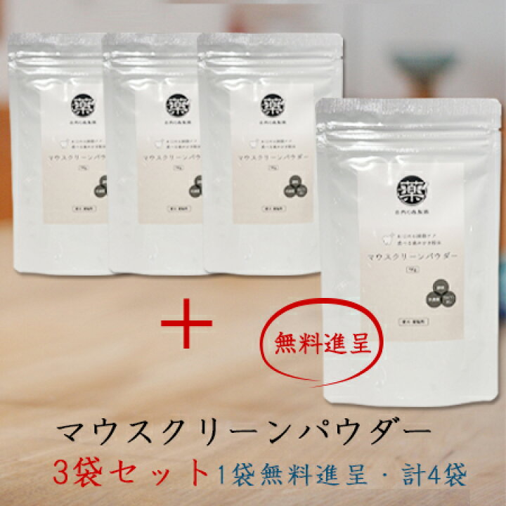 楽天市場】【マウスクリーンパウダー】 食べる歯磨き粉末《3袋+1袋 