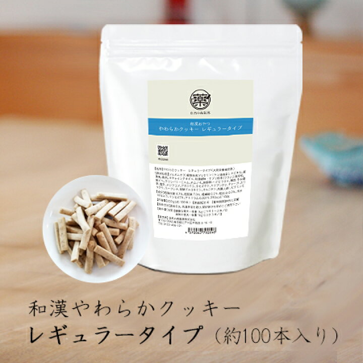 楽天市場】【和漢やわらかクッキー （レギュラータイプ）】《1袋100本 