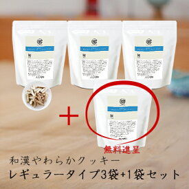 【和漢やわらかクッキー（レギュラータイプ）】《3袋+1袋無料進呈（計4袋）》 おやつ 低タンパク質 低脂肪 低カロリー 低リン 低ナトリウム 和漢 鹿肉 羅漢果 ハナビラタケ 和漢植物 犬